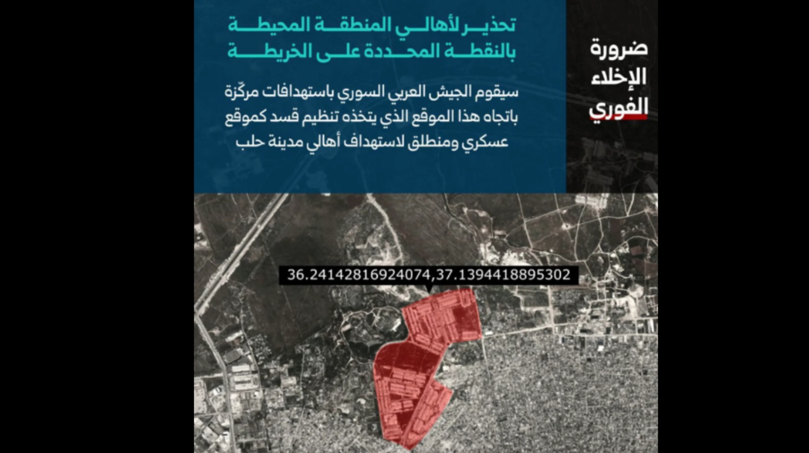 نشر خرائط الإخلاء في سوريا والاماكن المستهدفة